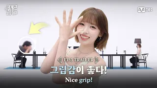[Worldview Collision/Episode 3 Preview] It feels great in the hand! #MnetPlus_Original