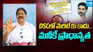 DSCలో మెరిట్ కు కాదు..మనీకే ప్రాధాన్యత | Rachamallu Siva Prasad On DSC Scam | Sakshi TV