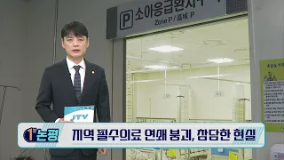 [1-Minute Commentary] Enactment of the Medical Accident Processing Special Act and Expansion of t...
