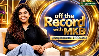 🎬 Riythvika-வின் வாழ்க்கை, சினிமா, அனுபவங்கள்..! | Off The Record With MKB #promo