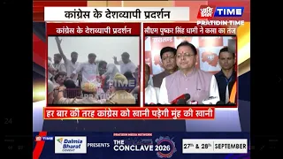 कांग्रेस के देशव्यापी प्रदर्शन