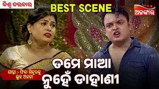 Tame Maa Nuhe Dahani | Phika Sindura Ku Luha Alata | Biswa Darbar | Jatra Best Scene