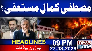 PIMS Tragedy | Mustafa Kamal Resigns from Post? | 09PM Headlines | News One