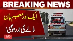 Another Innocent Life Lost in a Drain! | Breaking News | Hum News | Pakistan