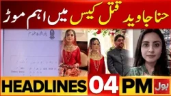 KP Emergency And Governor Rule | Bol News 4 PM Headlines | Hina Javed Murder Case Updates