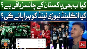 England Will Beat New Zealand For Pakistan? | Pakistan Still Have Chances? | KKJ