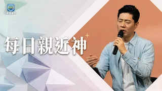 8.15 每日親近神│抓住這個關鍵，風浪再大也站得住！│游士德 牧師