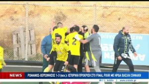 Με ήρωα Σηφάκη προκρίθηκε στο Final Four η Χερσόνησος!