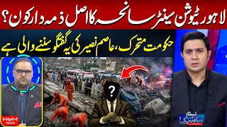 Who Is Responsible for the Lahore Tuition Center Tragedy? | Govt in Action | Aamir Nasir’s Analysis