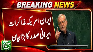 Iran-US Talks | Iranian President Gives Major Statement