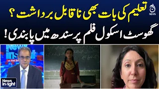 Ghost Schools Film | Sindh Ban | Education Documentary Controversy | Pakistan - News Insight