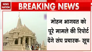 Ram Mandir Donation Scam: चढ़ावा चोरी मामले की Bhagwat को रिपोर्ट देंगे RSS प्रचारक | Champat Rai
