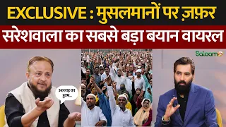 मुसलमानों का सबसे बड़ा मसला क्या है?  | Zafar Sareshwala Exclusive | Indian Muslim Problems