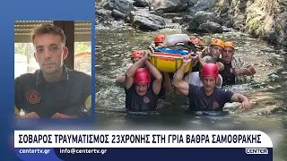 Σοβαρός τραυματισμός 23χρονης στη Γριά Βάθρα Σαμοθράκης