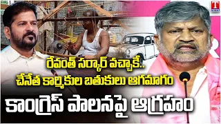 MLC L Ramana Lashes Out Revanth Reddy & Congress Over False Comments on KTR & KCR | T News