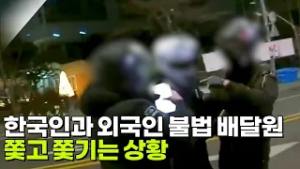 한국인과 외국인 불법 배달원의 쫓고 쫓기는 상황 [슈퍼캐치 진실의 눈] | KBS 260225 방송
