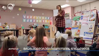 ტრანსგენდერული იდეოლოგიის წინააღმდეგ