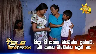 එදා ඒ පහන නිමෙන්න දුන්නට, මේ පහන නිමෙන්න දෙන් නෑ