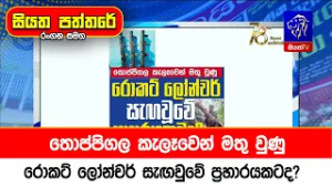 තොප්පිගල කැලෑවෙන් මතු වුණු රොකට් ලෝන්චර් සැඟවුවේ ප්‍රහාරයකටද?