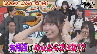 坂本・浅井が新ユニット結成！？レギュラーメンバー全員集合スペシャルpart2！│ 愛知あたりまえ倶楽部 #伊能忠敬界隈