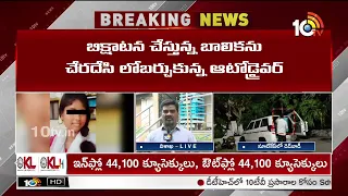 Visakha Girl Tragedy | Breaking News | విశాఖలో దారుణం.. సూట్‎కేసులో బాలిక మృ*తదేహం | 10TV