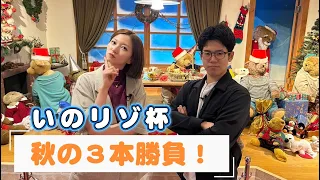 【Who Will Win!?】A Heated Battle at Shirakaba Resort【I-no! Lake Resort+: Misako Iino】Episode 25 "I...