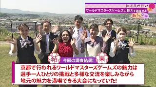 [Warm Kyoto!] Part 3: Special Correspondent Investigation - Prefectural Government In-Depth (Part...