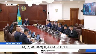 Кадр даярлаудың жаңа тәсілдері