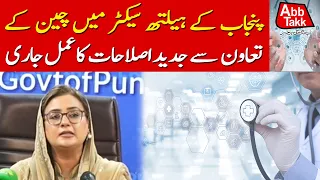 Punjab Health Sector Reforms Continue with China’s Support | Major Developments | Abbtakk News