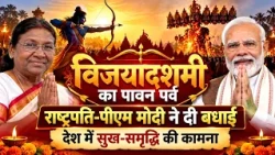 विजयादशमी पर राष्ट्रपति और PM मोदी की देशवासियों को बधाई, सुख-समृद्धि की कामना | Dussehra 2026