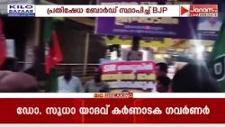 SIR തെറ്റാണെങ്കിൽ തളിപ്പറമ്പ് MLA ടി.കെ.ഗോവിന്ദൻ രാജി വെയ്ക്കണം, ബിജെപി പ്രതിഷേധം