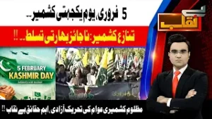 Kashmir Freedom, Kashmir Solidarity, Justice for Kashmir | Benaqab | 5 Feb 2026 | AbbTakk News