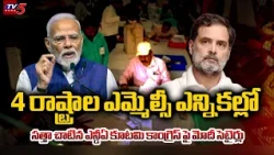 Congress Limited to Just One Seat: NDA Grand Victory in 4 States MLC Elections - Modi Satire On C...