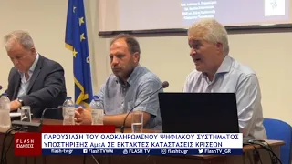 ΠΑΡΟΥΣΙΑΣΗ ΤΟΥ ΟΛΟΚΛΗΡΩΜΕΝΟΥ ΨΗΦΙΑΚΟΥ ΣΥΣΤΗΜΑΤΟΣ ΥΠΟΣΤΗΡΙΞΗΣ ΑμεΑ ΣΕ ΕΚΤΑΚΤΕΣ ΚΑΤΑΣΤΑΣΕΙΣ ΚΡΙΣΕΩΝ