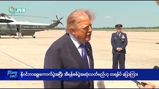 နိုဝင်ဘာရွေးကောက်ပွဲအပြီး အီရန်စစ်ပွဲအဆုံးသတ်မည် - DVB News
