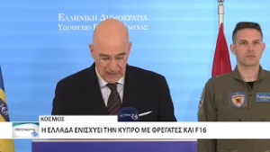 Νικος Δένδιας: η Ελλάδα θα συνδράμει στην ασφάλεια της Κύπρου