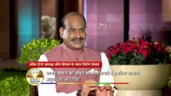 Lok Sabha Speaker @om_birla | BYTE 6