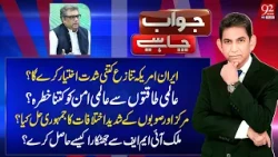 Iran US Conflict | IMF & Pakistan | Conflicts In KPK & Federal | Jawab Chahiye with Dr Danish