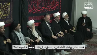 آیا حجاب هنگام تلاوت قرآن واجب است؟ پاسخ علمی آیت الله العظمی شیرازی