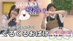 こうちゃんとあそぼう！くるくるおばけでうたあそび！
