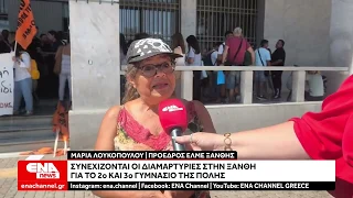Ξάνθη : Συνεχίζονται οι πιέσεις από την ΕΛΜΕ για το 2ο & 3ο Γυμνάσιο