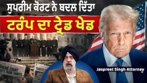 Prime USA (77) || Supreme Court ਨੇ ਬਦਲ ਦਿੱਤਾ Donald Trump ਦਾ Trade ਖੇਡ