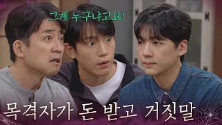 “ 목격자가 돈 받고 거짓말 ” 박성규 찾아가 전혜원 오해 풀려는 장세현 [욕망의 덫] | KBS 260821 방송