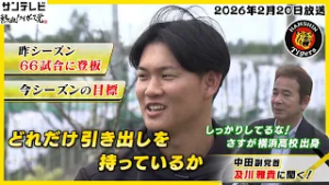 【昨季全く身体が動かない時期もあった】横浜高校コンビの対談！スタートダッシュをいかにきれるか！ #熱血タイガース党