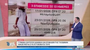 Κηφισιά: Γυναίκα ζητούσε δανεικά και όταν δεν της τα έδιναν έβαζε φωτιά στα αυτοκίνητά τους