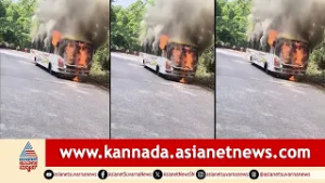 ಹುಲಿಕಲ್ ಘಾಟ್‌ನಲ್ಲಿ ಹೊತ್ತಿ ಉರಿದ ಬಸ್: 36 ಪ್ರಯಾಣಿಕರು ಅದೃಷ್ಟವಶಾತ್ ಪಾರು! | Bus Accident | Suvarna News