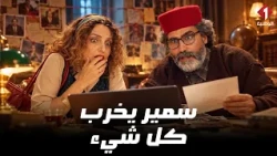 حبيبة تكتشف الحقيقة! 🤯سمير يخرب كل شيء 💥 ماتفوتش 👀 فيلم هريسة لاند