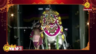 திருநெல்வேலி மாவட்டம் நெல்லையப்பர் கோயிலில் பவித்ர உத்சவம்-வெள்ளி ரிஷப வாகன புறப்பாடு | Bhakthi News