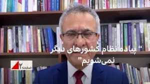 خالد عزیری، سخنگوی حزب دموکرات کردستان: به هیچ وجه پیاده نظام کشورهای دیگر نمی شویم - صفحه۲