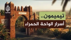 مدن من السماء… تيميمون | حكايات الواحة الحمراء في صحراء الجزائر